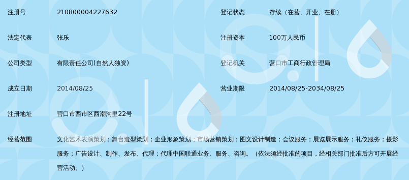 舞臺之上，創意之魂——營口中城文化傳媒舞臺藝術造型策劃探析