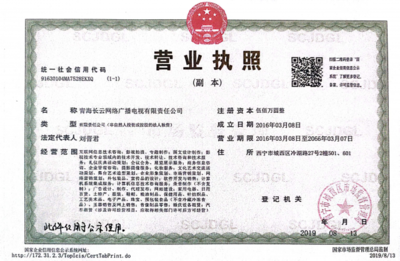 青海廣播電視臺臺屬企業及對外投資企業公示公告